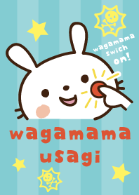 愛しのわがままうさぎちゃん