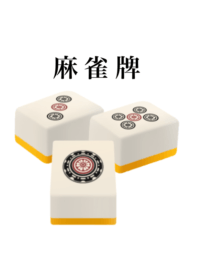 mahjong tiles 9