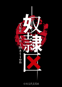 「奴隷区 The Animation」
