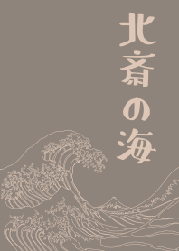 北齋的海02 + 銀色 [os]