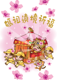 媽祖遶境祈福-粉紅超跑