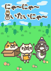 にゃーにゃー言いたいにゃー 8着目