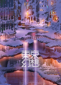 TOKYO GENSO Collapsed underground maze