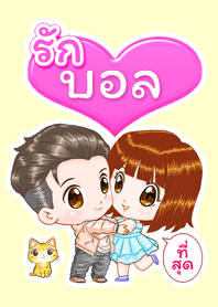 รัก "บอล" ที่สุด (2021)