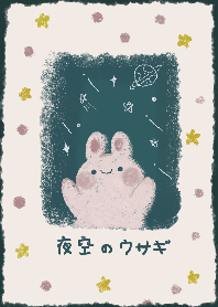 Yozora no usagi