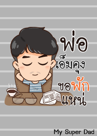 เอ็มคุง คำพ่อสอน_E V02