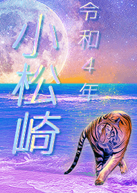 [komatsuzaki] FortuneMoonTiger2022