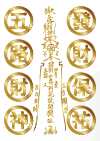 五路財神發財咒-白金