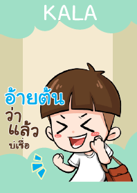 อ้ายต้น กะลา_E V02