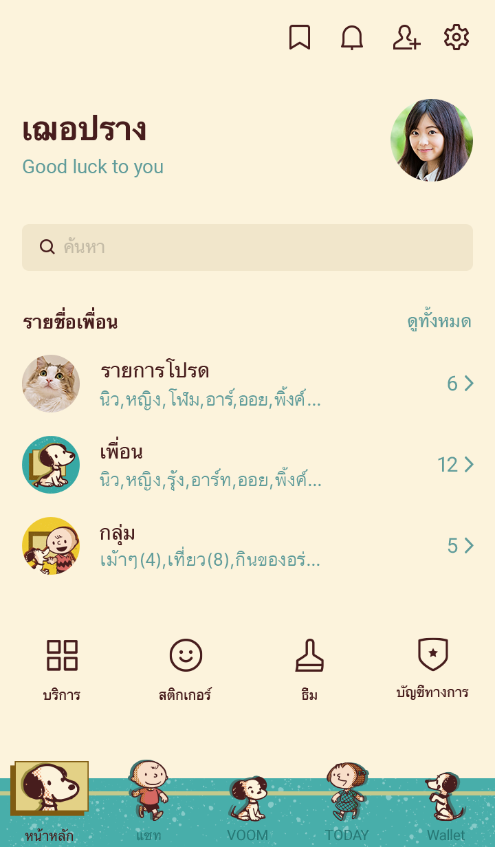 Snoopy เรโทรสไตล์ 50's 3
