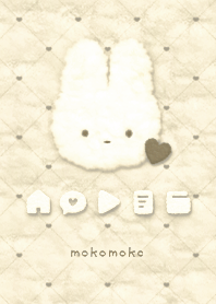 もこもこ &うさぎ ♥ ダイヤグリッド XF-12