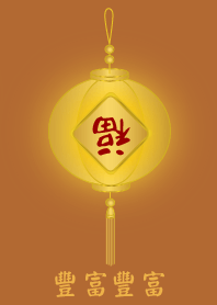 [豐富豐富]