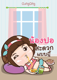 น้องปอ อุ๊งอิ๊ง เด็กอ้วน V08