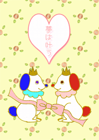 Dog year～あなたの夢が叶いますように～