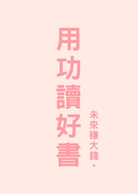 study hard(Sakura pink)