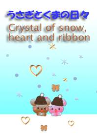 うさぎとくまの日々(雪とハートとリボン)