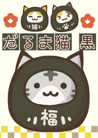 Daruma cat "black" "Booming business"
