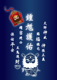 魔法の活力Zhong Kui 祝福-エクソシズム