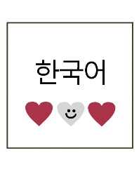 korea smile heart