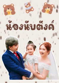 Baby Nab Tangkh V3