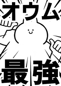 Strongest rabbit[OUMU]