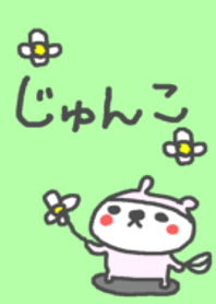 ＜じゅんこさん＞くま着せ替え