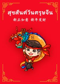 Chinese New Year : Red