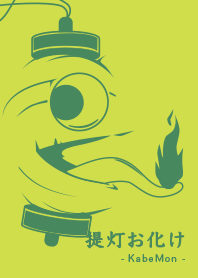 Yokai chochin-KM Lettuce GRN