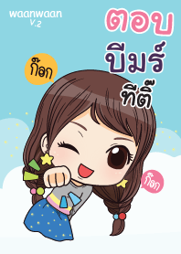 บีมร์ หวานหวาน V.2_S V01