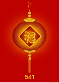 เลขมงคล 541