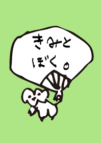 きみとぼく007