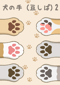 犬の手と肉球（豆しば） 2