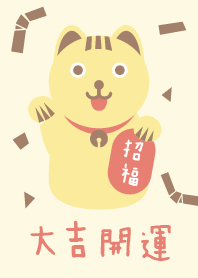 Lucky Cat! Cream color ver.