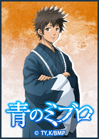 ao no miburo Taro Tanaka ver.