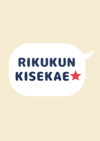 りくくんの着せかえ★