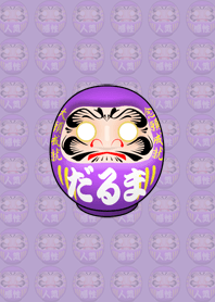 达摩人偶（紫色的）W