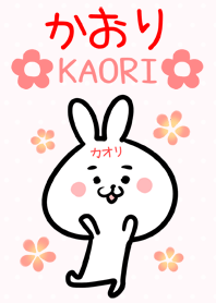 [かおり]専用可愛いウサギの名前着せかえ