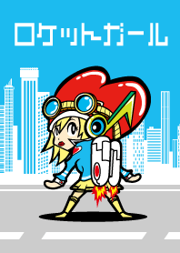 ロケットガール