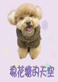 棉花糖的天空