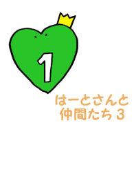 Heartful HEART-san with friends 3