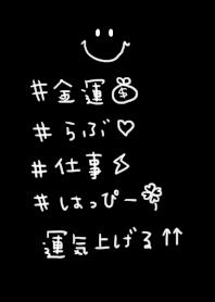 ブラック＆運気アップ