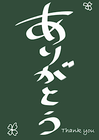 黑板/謝謝你的話