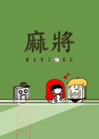 麻將啦～