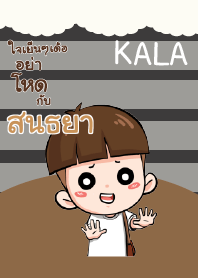 สนธยา กะลา_E V04