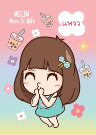 แพรว เพราะนี่เมียนะ V01