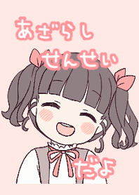 あざらしせんせいのマイペースきせかえ