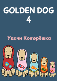 ธีมไลน์ KOMERYOSHKA(GOLDEN DOG 4)